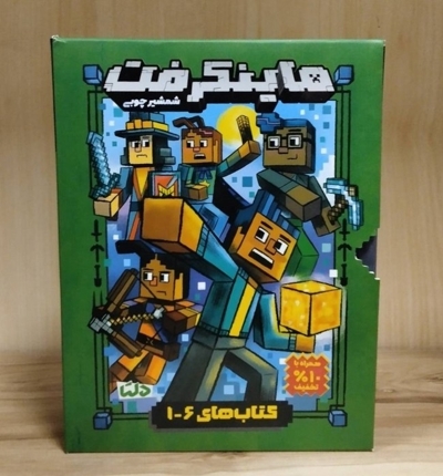 پک مجموعه ماینکرفت